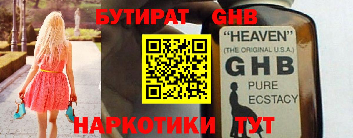 БУТИРАТ  Вход с VPN  Заинск  БУТИРАТ Butirat 