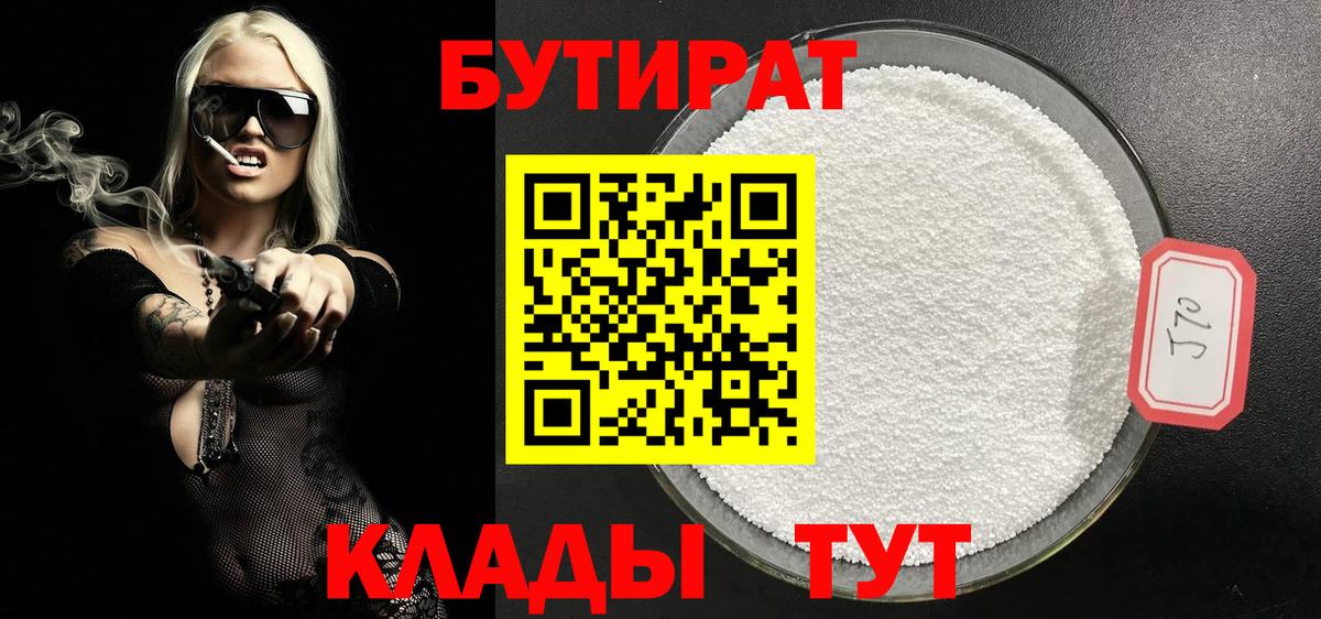 БУТИРАТ BDO Заинск
