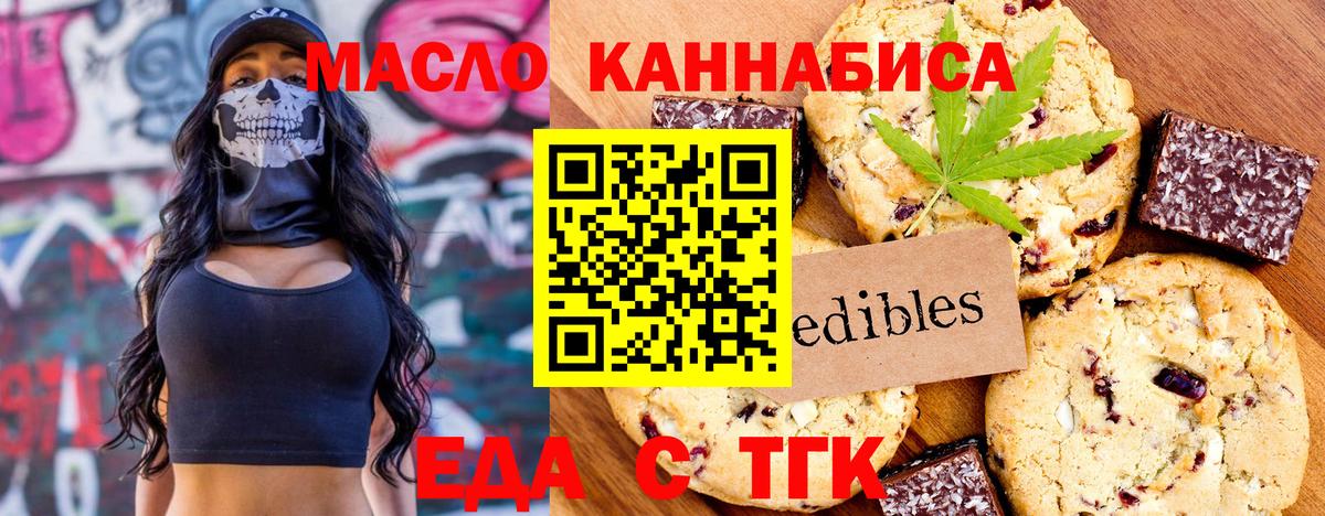 Заинск  Печенье с ТГК конопля  Вход с VPN 