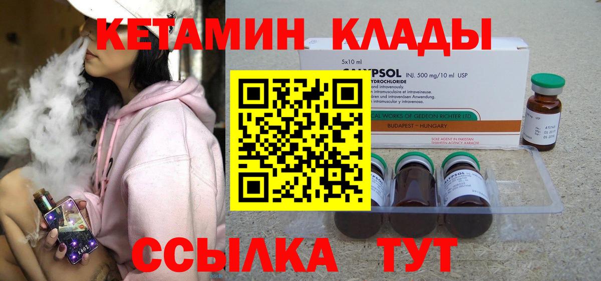 КЕТАМИН VHQ Заинск
